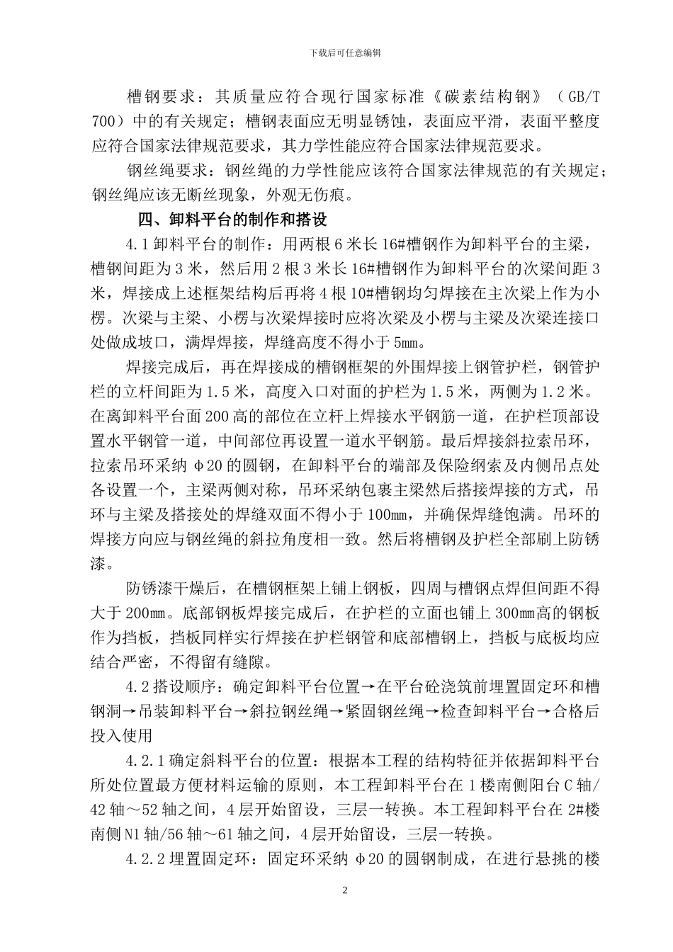 名名仕嘉园商住楼卸料平台施工方案_第3页