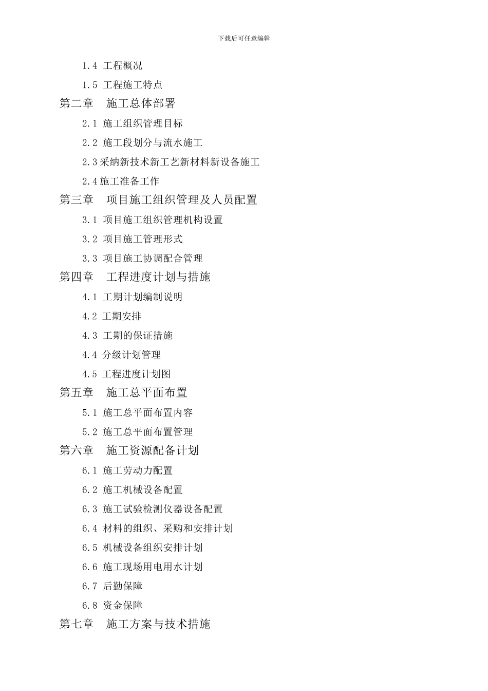 名山区体育馆施工组织设计方案_第2页