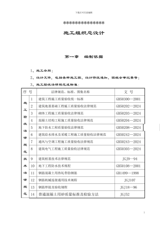 名筑施工组织总设计