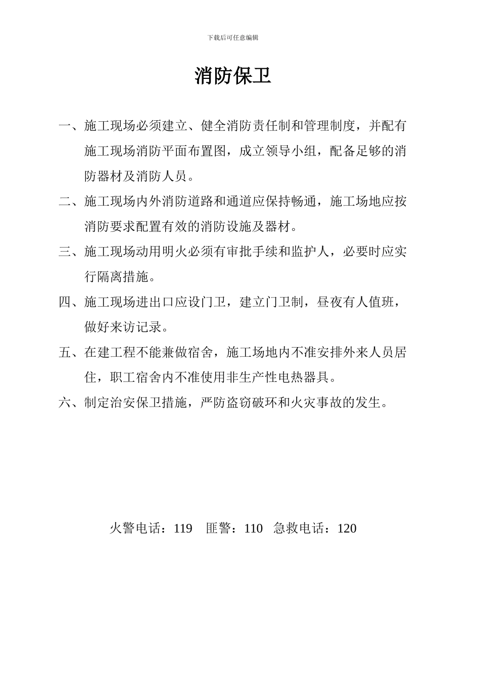 名门华府施工现场五牌一图_第2页