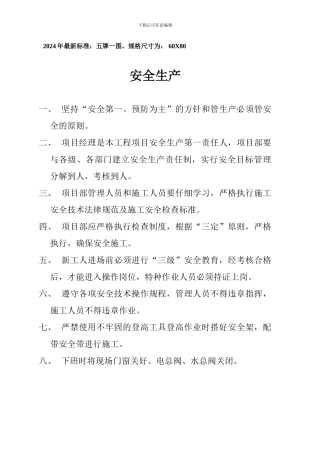 名门华府施工现场五牌一图