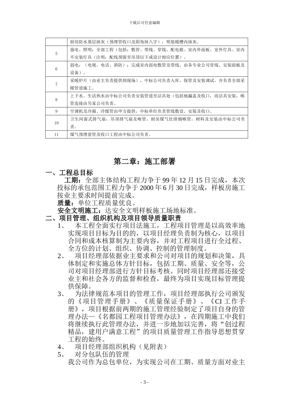 名都园四期工程施工组织设计方案_第3页