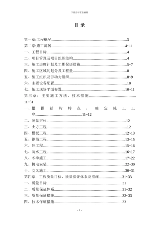 名都园四期工程施工组织设计方案