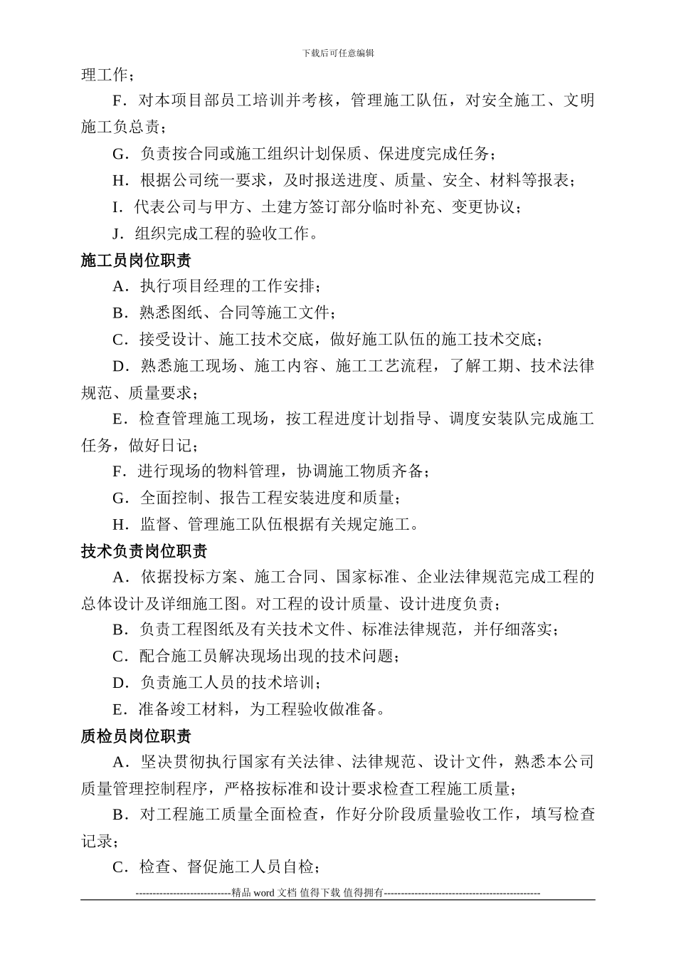 后勤楼门窗安装施工组织设计方案_第2页