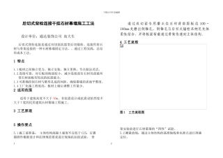 后切式背栓连接干挂石材幕墙施工方案