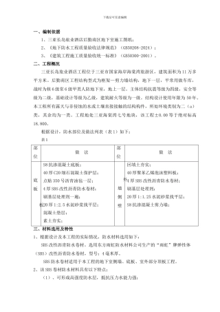 后勤南区地下室施工方案