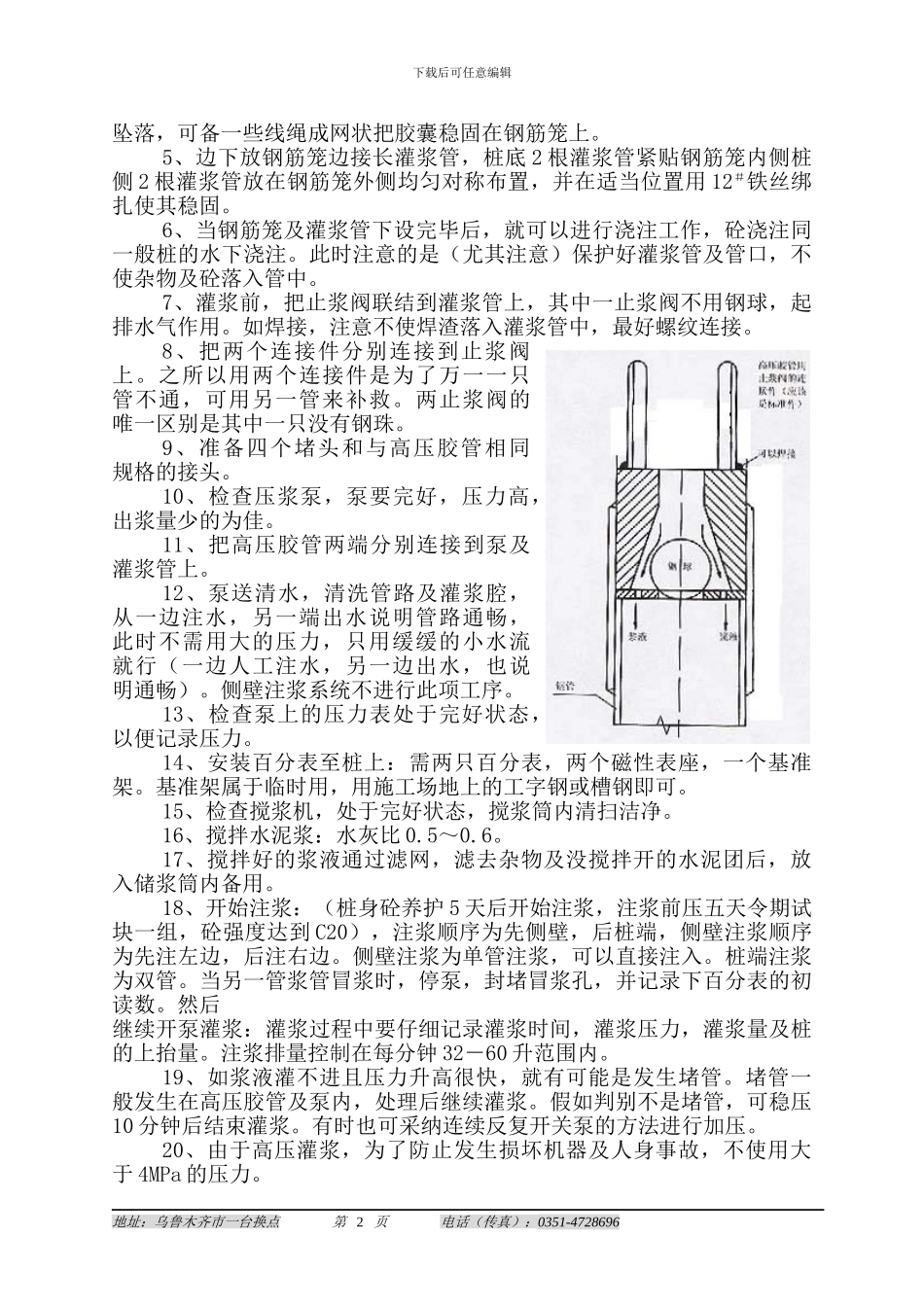 后压浆施工方案_第2页