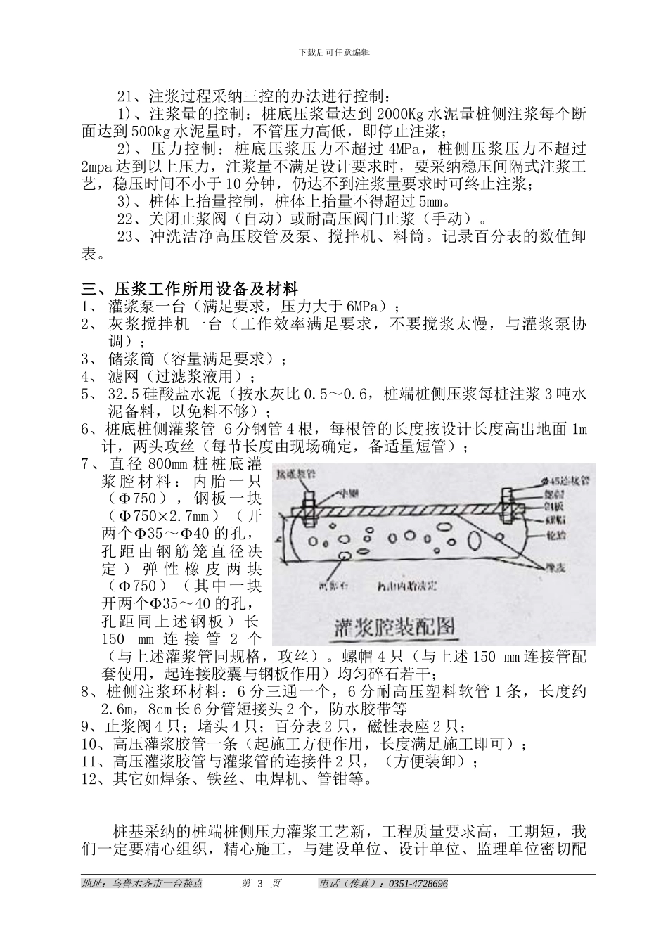 后压浆施工方案_第3页