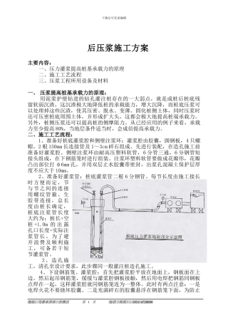后压浆施工方案