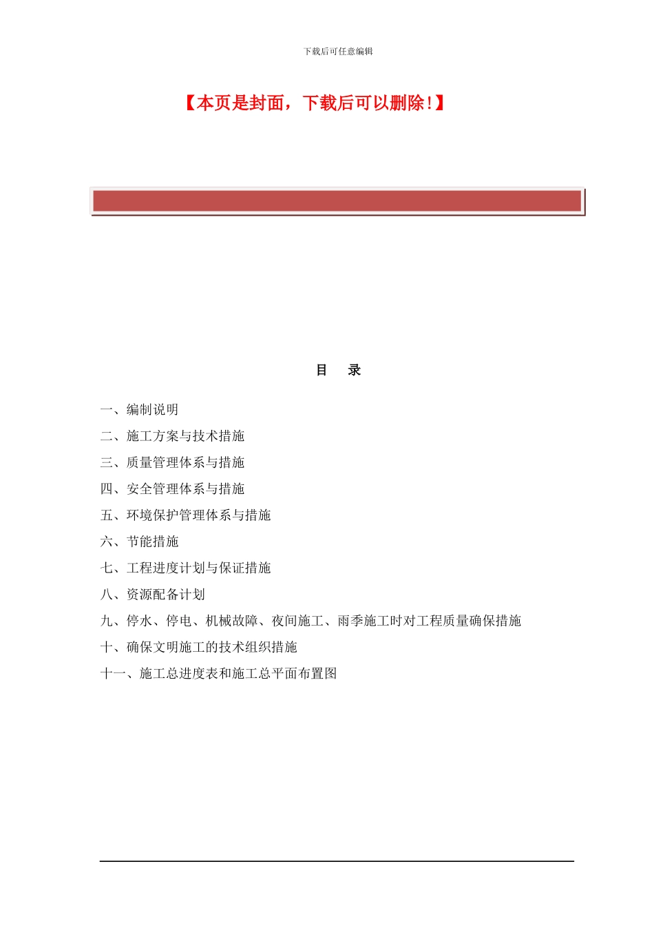 后压浆钻孔灌注桩施工组织设计_第2页