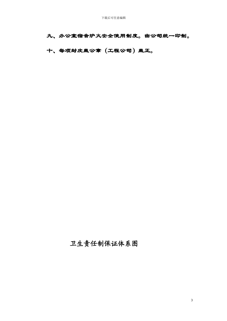 后勤文明施工内业资料说明_第3页