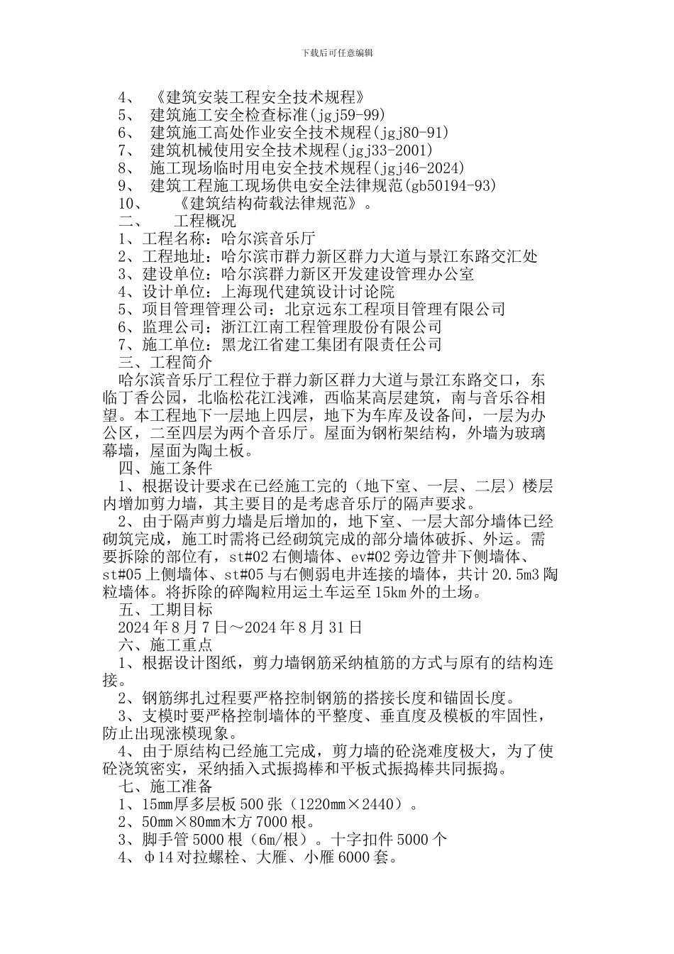 后增加剪力墙在工程中的施工方法_第2页