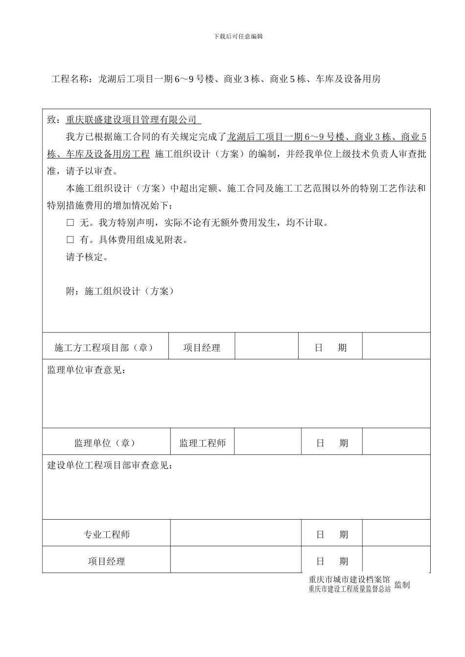 后工-施工组织设计方案_第3页