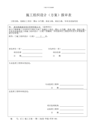 后工-施工组织设计方案