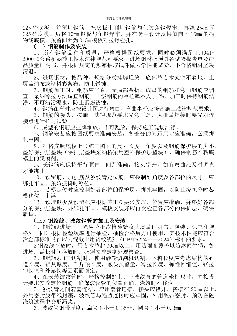 后张法小箱梁首件施工方案_第2页
