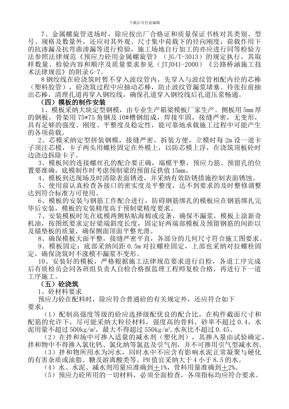 后张法小箱梁首件施工方案_第3页