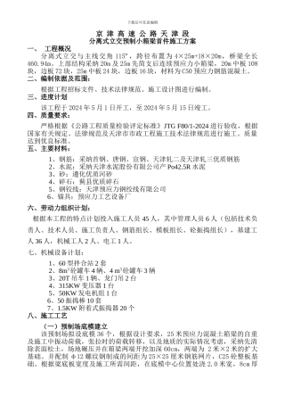 后张法小箱梁首件施工方案