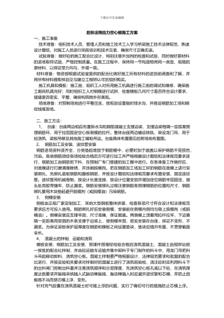 后张法预应力空心板施工方案