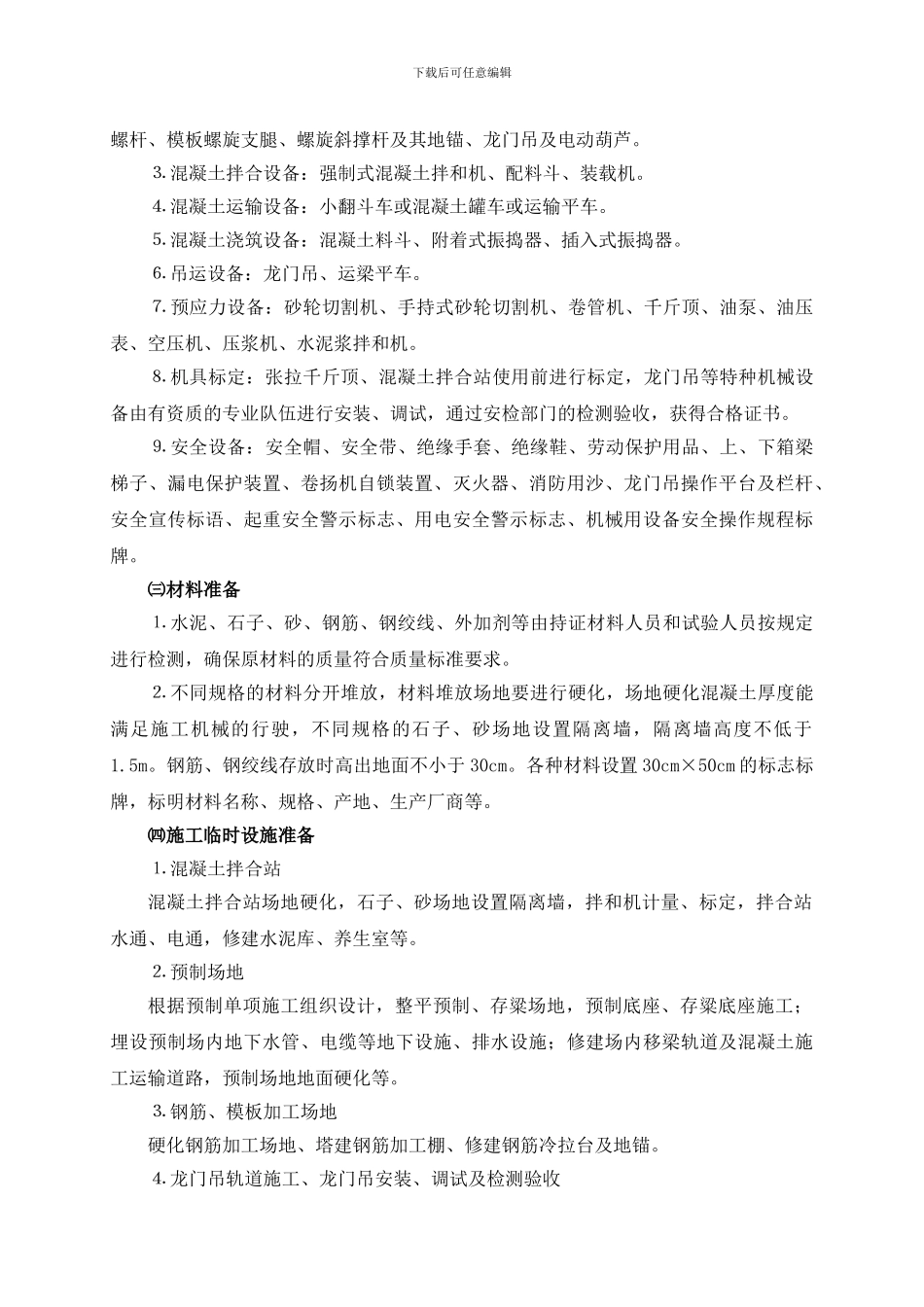 后张法预应力箱梁预制施工技术方案_第2页