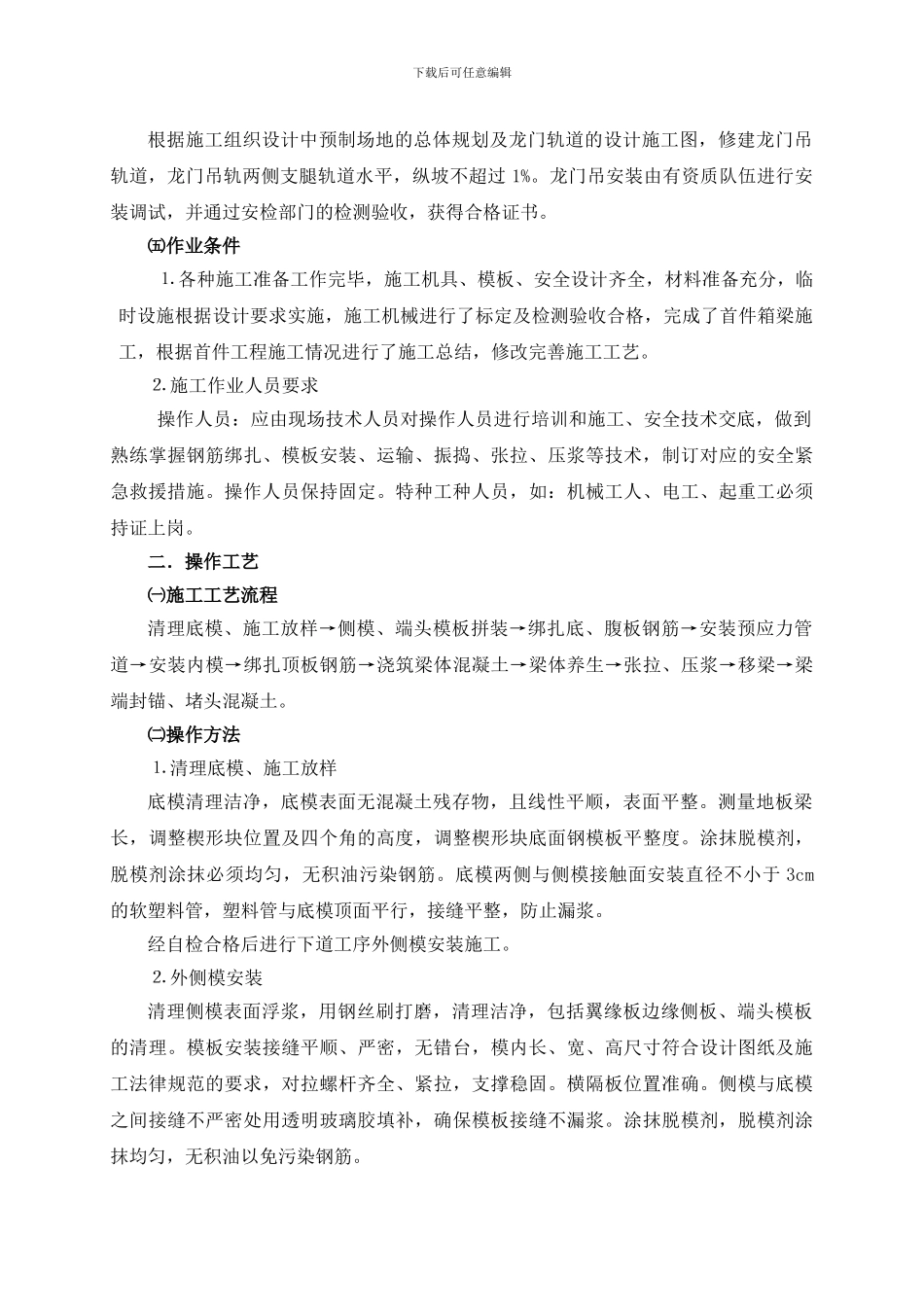 后张法预应力箱梁预制施工技术方案_第3页