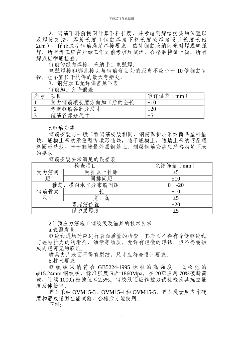 后张预制箱梁施工方案_第3页
