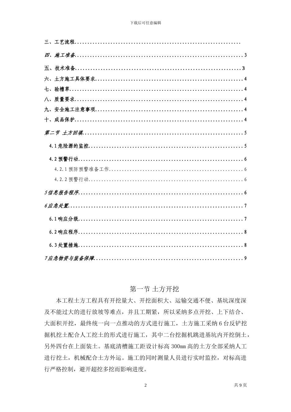 后植钢筋工程专项施工方案_第2页