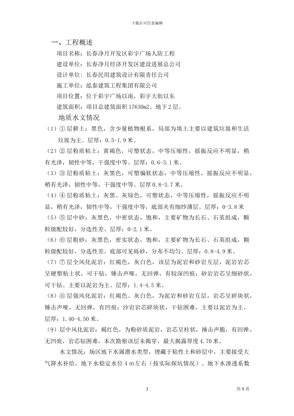 后植钢筋工程专项施工方案_第3页