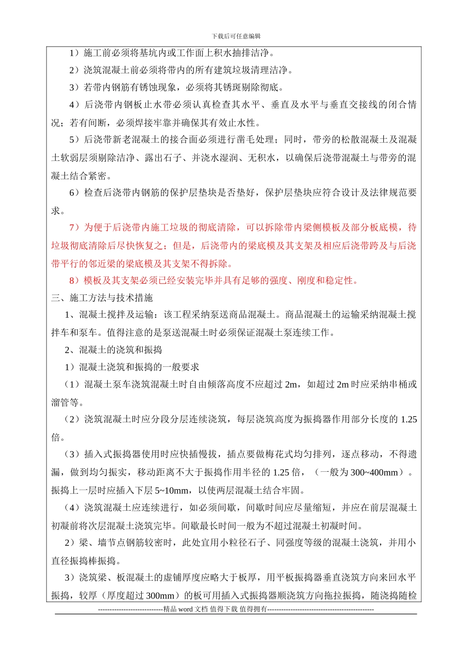 后浇带施工技术交底_第2页