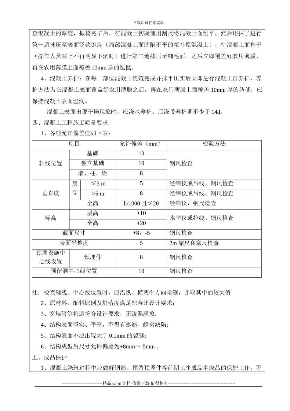 后浇带施工技术交底_第3页
