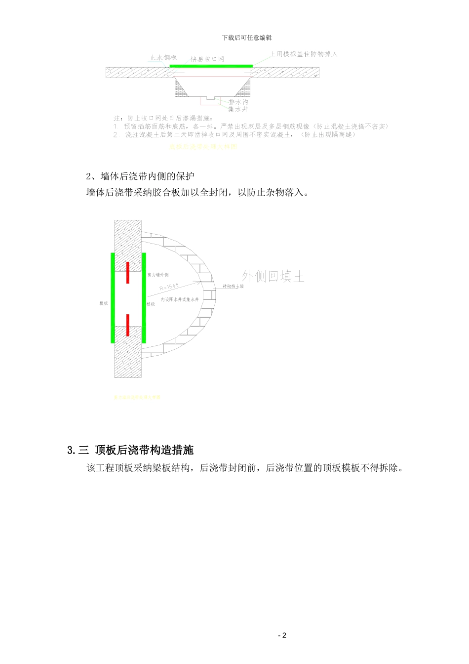 后浇带工程施工方案_第3页