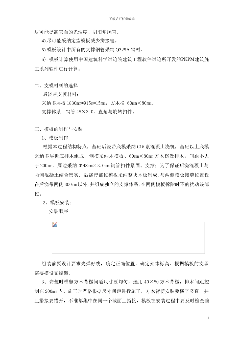 后浇带支拆工程施工方案t_第2页