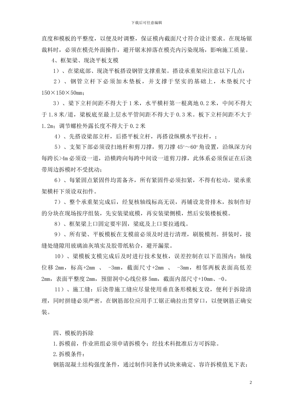 后浇带支拆工程施工方案t_第3页