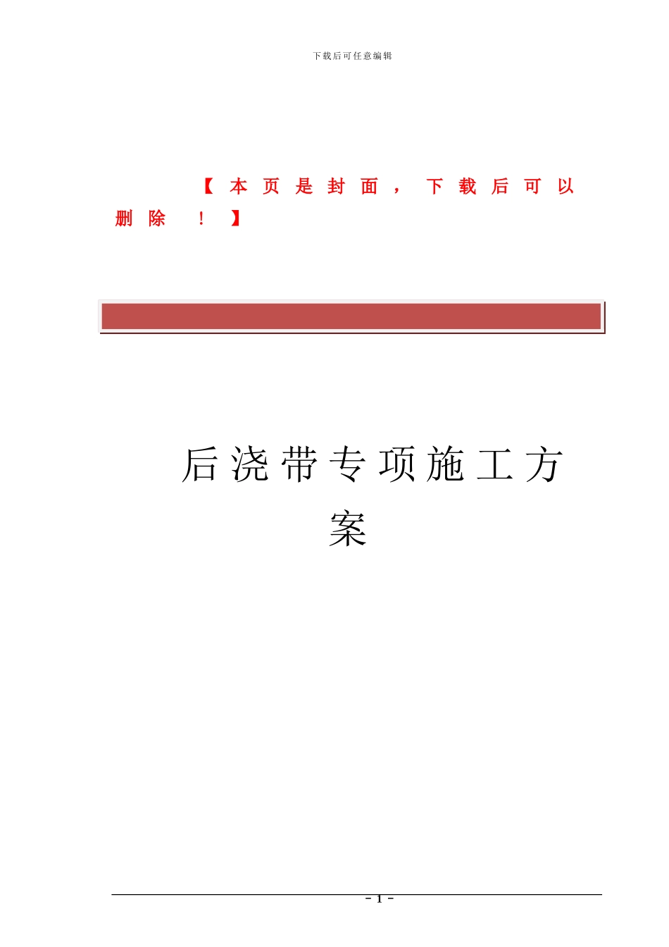 后浇带专项施工方案_第2页