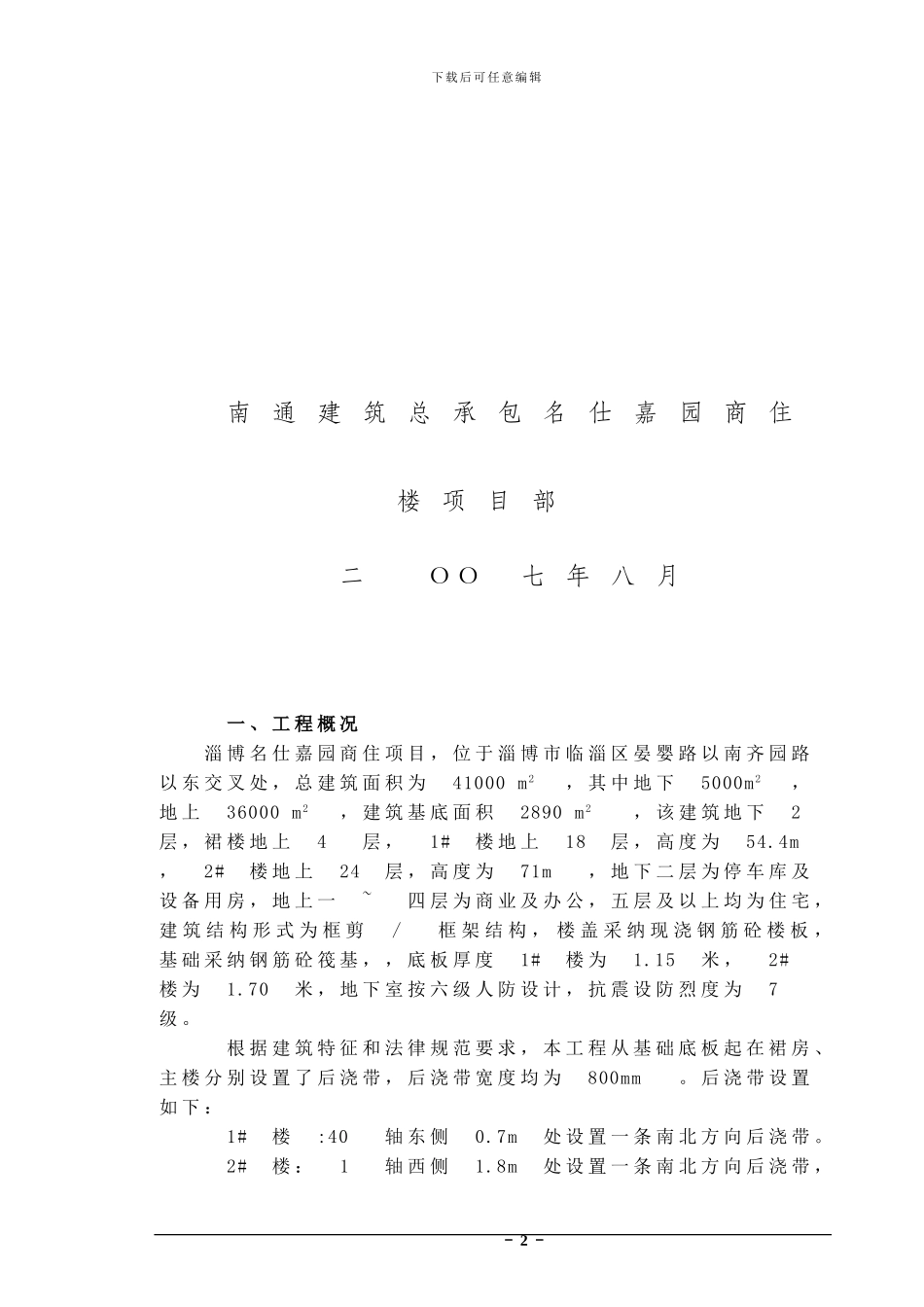 后浇带专项施工方案_第3页