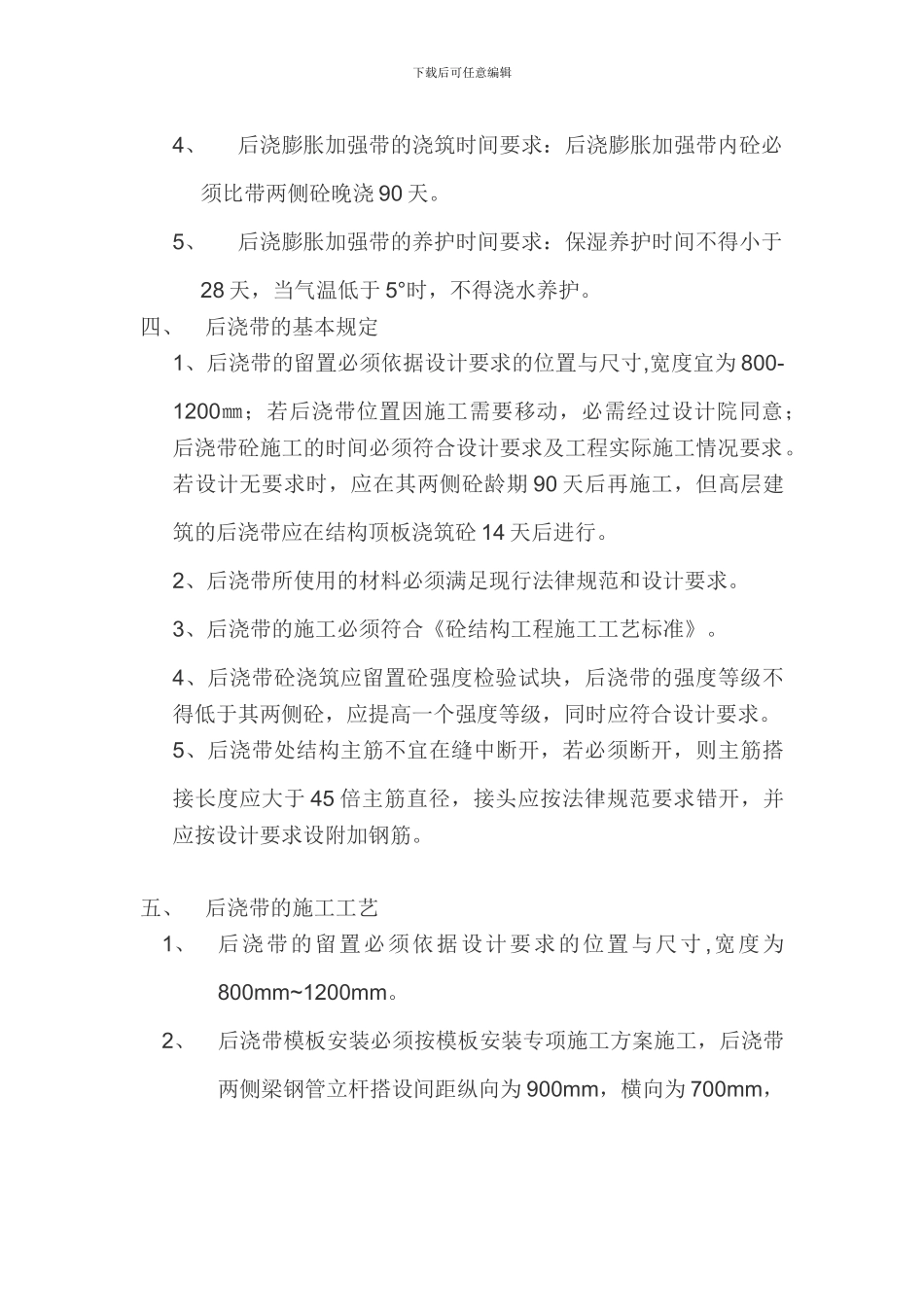 后浇带施工方案()_第2页