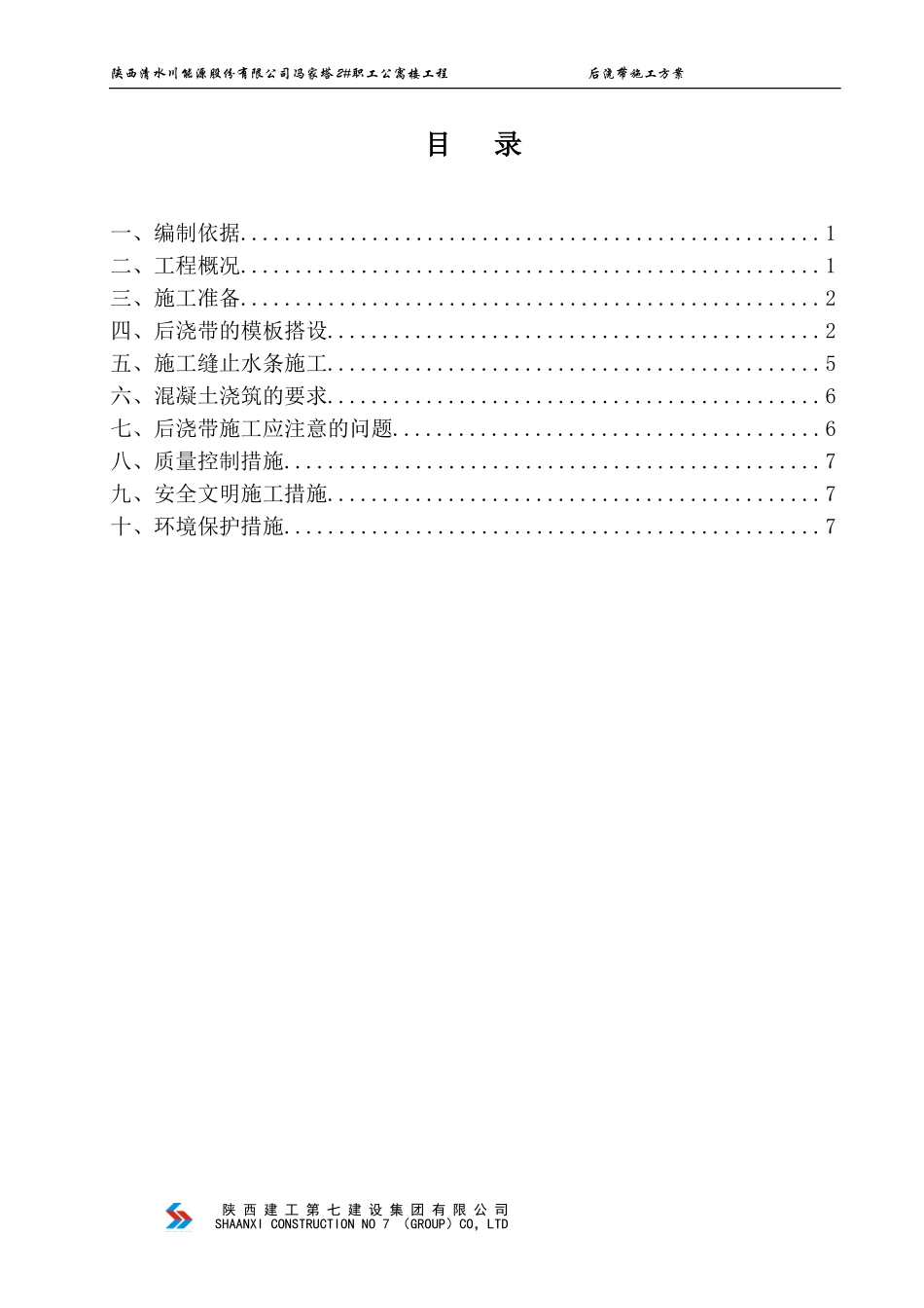 后浇带施工方案_第2页