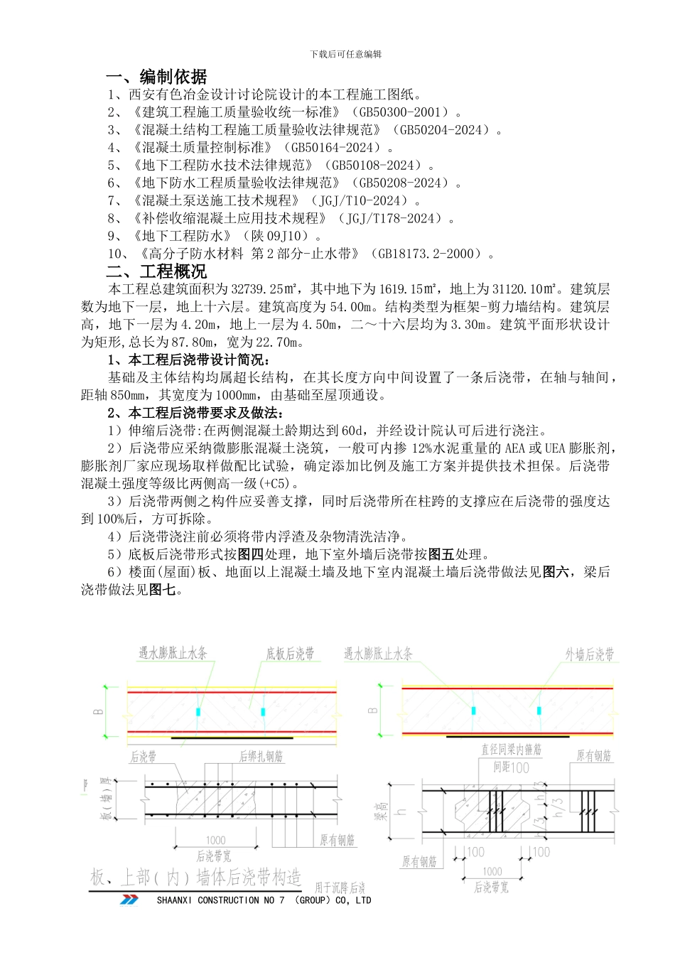 后浇带施工方案_第3页
