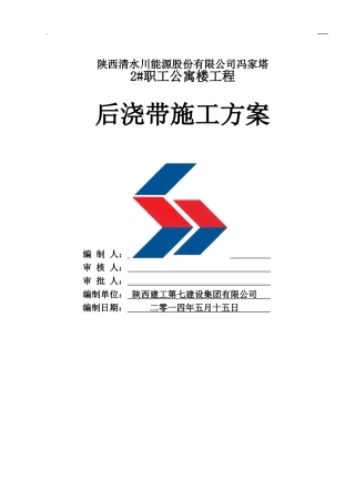 后浇带施工方案