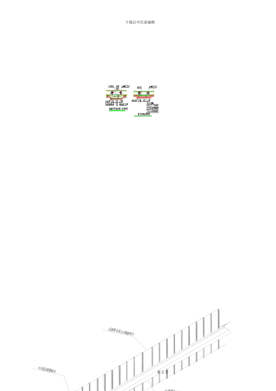 后浇带施工方案_第2页