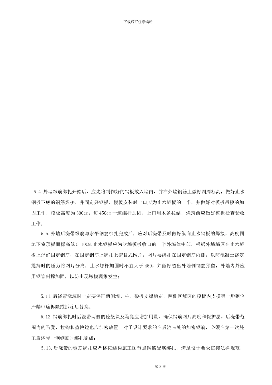 后浇带施工方案_第3页