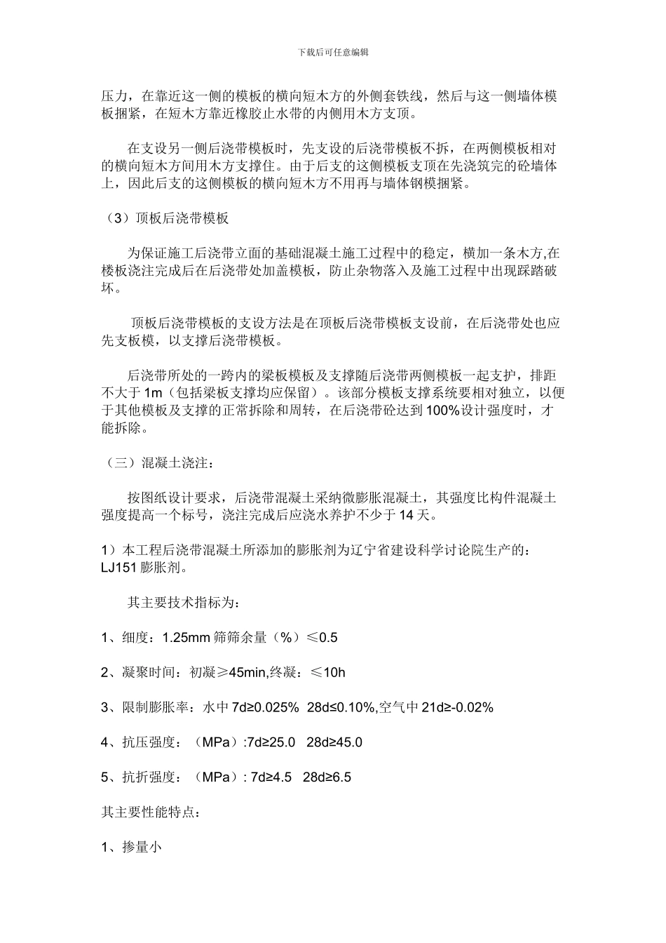 后浇带施工方案范本_第2页