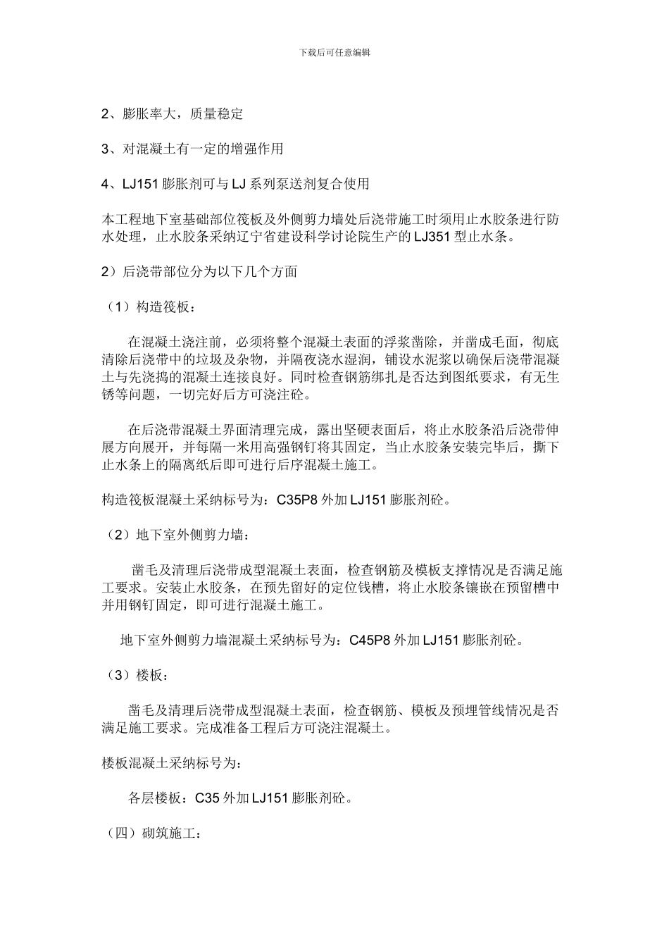 后浇带施工方案范本_第3页