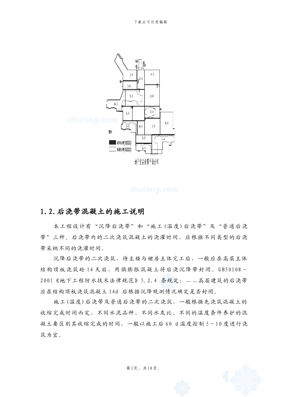 后浇带施工方案修改后-secret_第3页