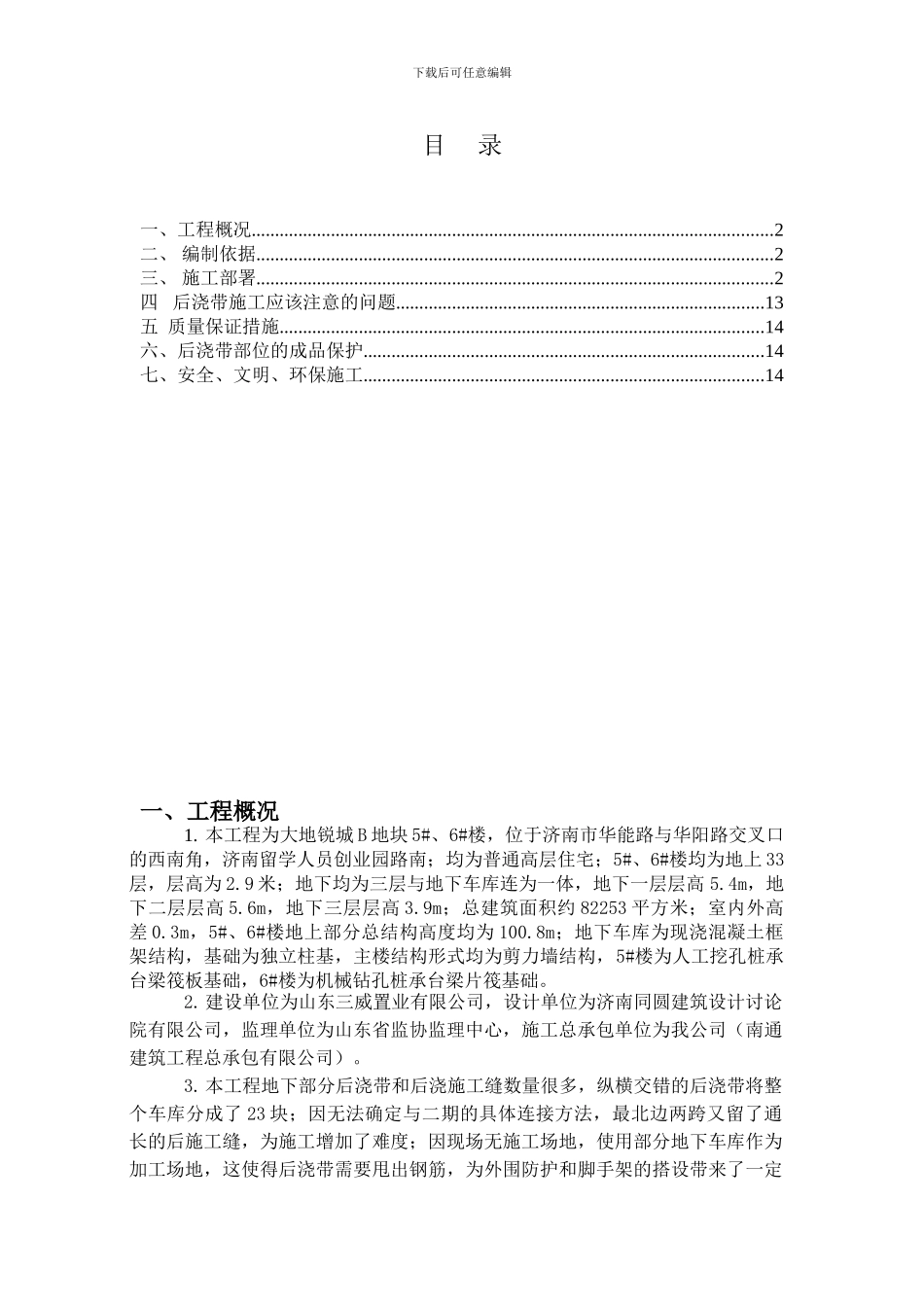 后浇带施工方案钢管方架_第1页