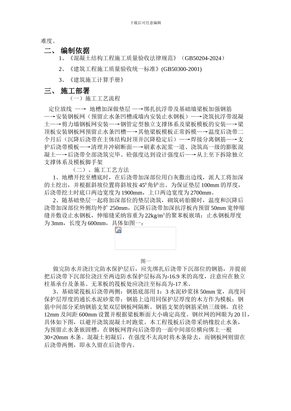 后浇带施工方案钢管方架_第2页