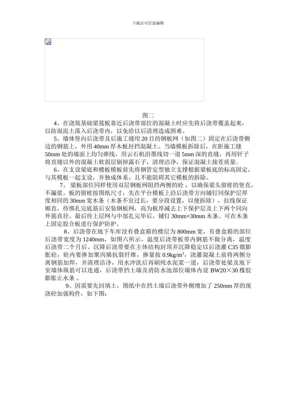 后浇带施工方案钢管方架_第3页