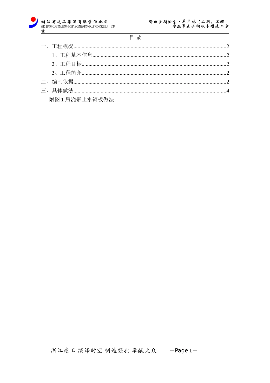 后浇带止水钢板专项施工方案_第2页