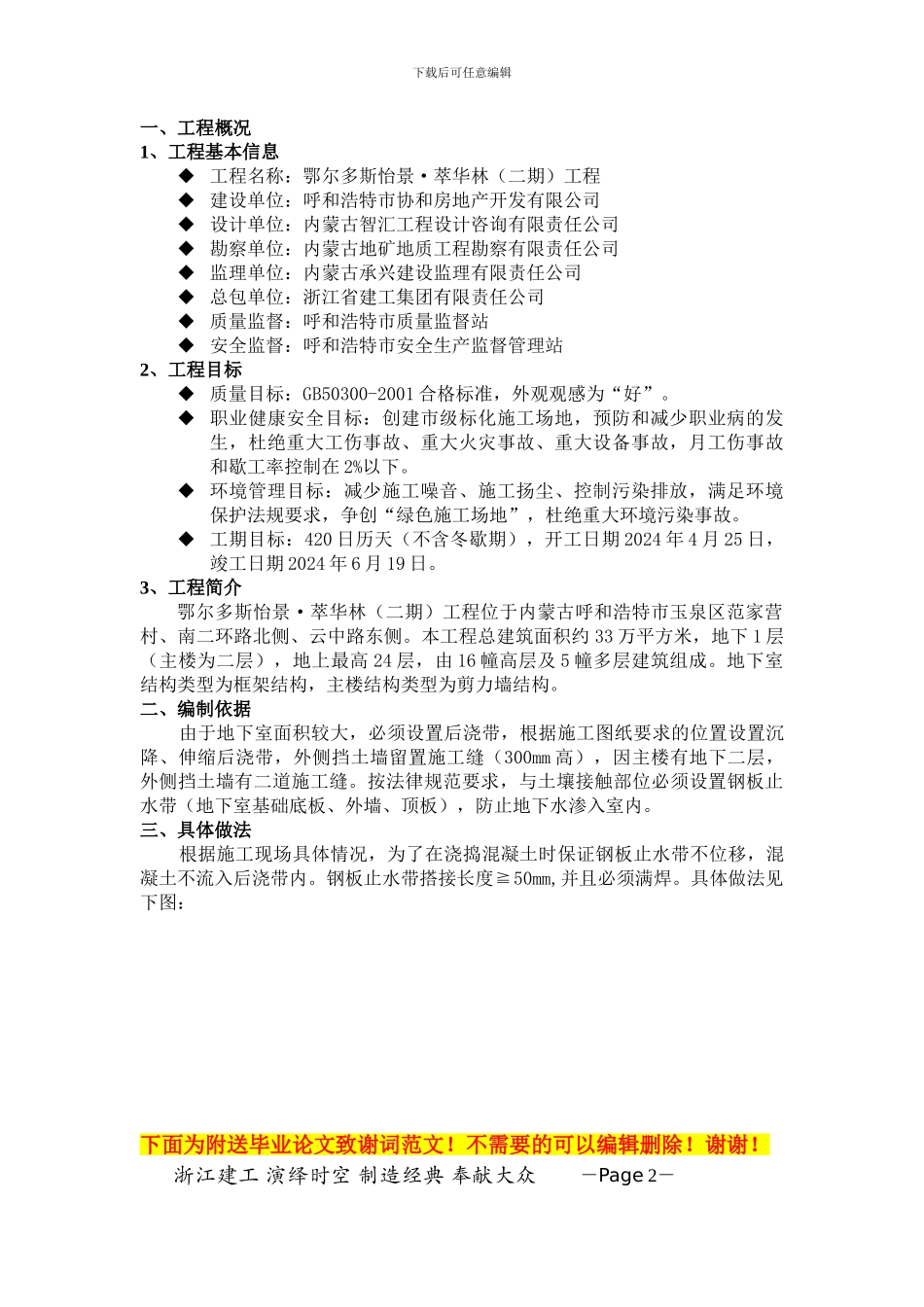 后浇带止水钢板专项施工方案_第3页