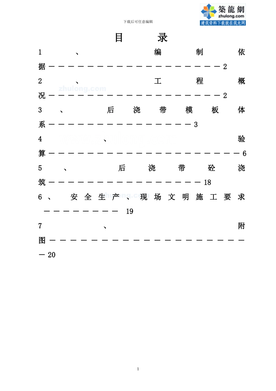 后浇带模板施工方案-secret_第1页