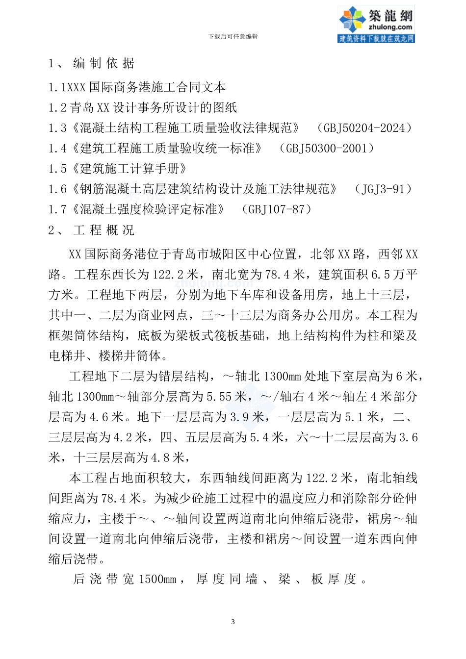 后浇带模板施工方案-secret_第3页